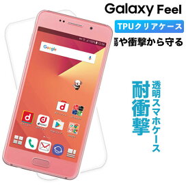 Galaxy Feel ケース クリア 透明 Samsung GalaxyFeel SC-04J SC04J クリアケース 透明ケース ギャラクシー フィール 耐衝撃 シンプル 軽量 薄型 ソフト TPU スマホ 背面 カバー スマホカバー 背面カバー スマホケース かわいい おしゃれ 韓国 デコ 写真 デコレーション