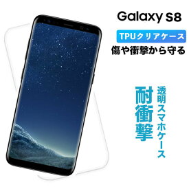 Galaxy S8 スマホケース GalaxyS8 ケース クリア カバー ギャラクシーS8 おしゃれ かわいい スマホカバー ギャラクシー SC-02J SCV36 SC 02J クリアケース 透明 ソフト サムスン サムスン Samsung