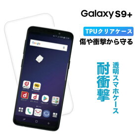 Galaxy S9 plus ケース クリアケース ギャラクシー S9+ SC-03K 透明 GalaxyS9 + 透明ケース ギャラクシーS9+ SCV39 プラス スマホケース スマホカバー TPU ソフト GalaxyS9+ プラス スマホ カバー サムスン Samsung