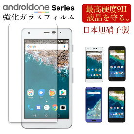 Android One S7 フィルム 保護 AndroidOne S6 S5 S4 S3 S2 X5 X4 X3 DIGNO G J ガラス AndroidOneS7 AndroidOneS6 AndroidOneS5 AndroidOneS4 AndroidOneS3 AndroidOneS2 AndroidOneX5 AndroidOneX4 AndroidOneX3 強化ガラス 保護フィルム ガラスフィルム シャープ SHARP