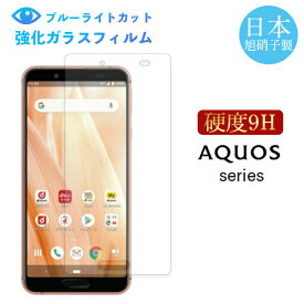 スマホ フィルム ブルーライトカット AQUOS sense6 sense4 lite シャープ アクオス センス 保護フィルム ガラスフィルム 強化ガラス 画面保護 液晶保護フィルム aquos sense 5G sense3 lite R6 さらさら 飛散防止 指紋防止 アクオスセンス6 極薄 保護ガラス 耐衝撃 硬度9H