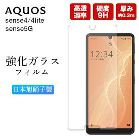 AQUOS sense4 lite sense5G フィルム 保護フィルム SHARP A003SH sh－m16 sh-m16 SH-41A sh41a ガラス ガラスフィルム スマホフィルム 強化ガラス 強化ガラスフィルム スマホ 保護ガラス アクオスセンス 5g 4 さらさら サラサラ 日本旭硝子 シャープ