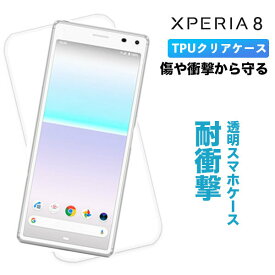 Xperia 8 スマホカバー Lite J3273 カバー ケース クリア 透明 SOV42 ソフトケース Xperia8 lite クリアケース 透明ケース スマホケース 902so シンプル 軽量 薄型 エクスペリア エクスペリア8 ライト ストラップホール ソニー SONY