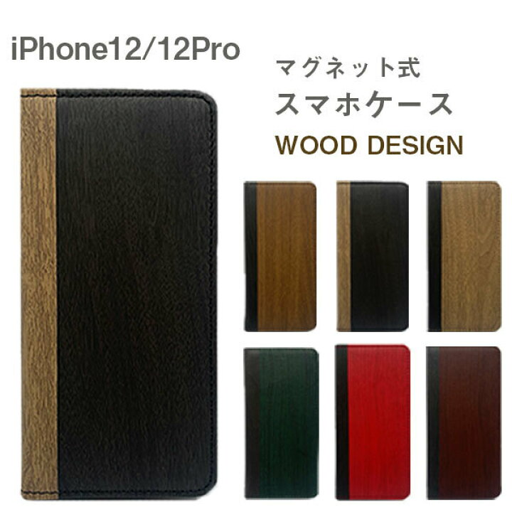 楽天市場 Iphone12 ケース 手帳型 おしゃれ Iphone12 Pro スマホケース 手帳 木目 調 Iphone 12 Pro 手帳型ケース Tpu カバー スマホカバー 革 レザー かっこいい かわいい Iphoneケース カード収納 耐衝撃 大人可愛い アイフォン あいふぉん Shop Idea