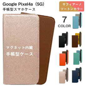 Google Pixel 4a 5G ケース 手帳型 薄型 スリム サフィアーノ レザー 韓国 かわいい おしゃれ 耐衝撃 シンプル グーグル ピクセル 4a5G Pixel4a5G ピクセル4a5G 手帳型ケース 手帳 画面カバー ベルトなし GooglePixel4a5g スマホケース スマホカバー スマホ 携帯 カバー