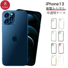 iPhone 13 ケース 半透明 クリア iPhone13 半透明ケース iPhoneケース カラフル かわいい おしゃれ アイフォン アイフォン13 カバー 韓国 シンプル 軽量 薄型 アップル Apple