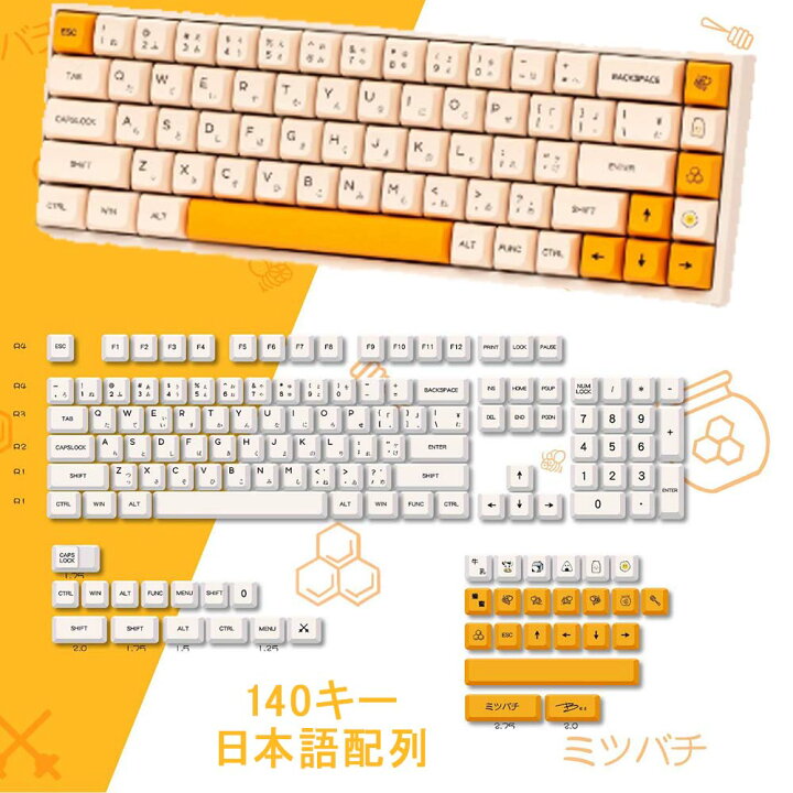 楽天市場】ミツバチ キーキャップ PBT 日本語 140 キー XDA 