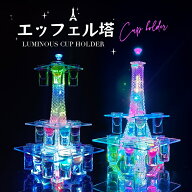 LED酒グラス棚 エッフェル塔 12/24カップ LED酒ボトル棚 酒グラススタンド 30mlグラス付き バーホテルLED…