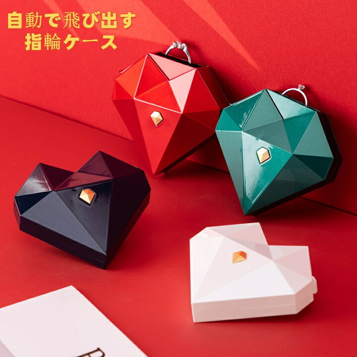 楽天市場】「10％OFFクーポン配布中」リングケース ハート型 自動 