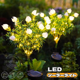【2本セット】 ソーラーライト LED ガーデンライト 屋外 電球色 照明フラワー クチナシ花 庭園 ソーラー充電式 ガーデンソーラーライト イルミネーション 太陽光 おしゃれ 庭 花壇 歩道 IP65防水 自動点灯 簡単設置 埋込型花ライト きれい 室外 飾り プレゼント