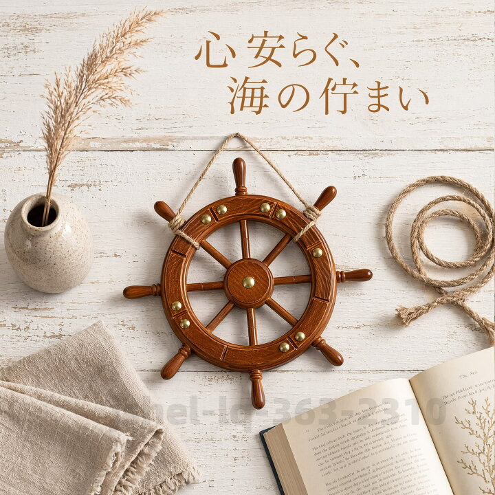 楽天市場】「10％OFFクーポン配布中」木製舵輪 ハンドル 船舵 