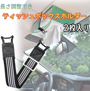 �u10��OFF�N�[�|���z�z���v�� �e�B�b�V���{�b�N�X�z���_�[ �Œ� �x���g 2�Z�b�g �e�B�b�V���{�b�N�X�X�g���b�v �ԗp �X�b�L�����[ �֗� ���t���ȒP �T���o�C�U�[ �A�[�����X�g �w�b�h��