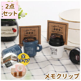 「10％OFFクーポン配布中」メモクリップ 2点セット メモスタンド カードホルダー 名刺便箋スタンド 雑貨 文房具 おしゃれ かわいい 木製 ギフト贈り物プレゼント カード立て 卓上オーナメント カフェ居酒屋喫茶店置物 カウンターフロント飾り