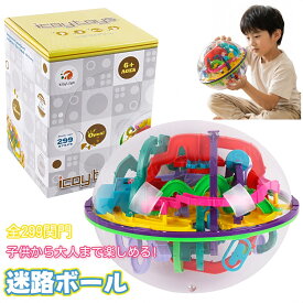 迷路ボール 3D 立体 知育玩具 子供 ころころボール パズルボール おもちゃ ボールゲーム パチンコ玉 迷宮ボール ころがし バランス 立体パズル 脳トレ 大人 6歳から 小学生 カラフル キッズ 誕生日 プレゼント ギフト 七五三 持ち運び クリスマス