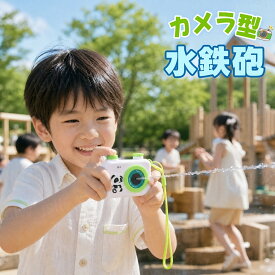 水鉄砲 キッズカメラ 水てっぽう カメラ型 噴水おもちゃ びっくりカメラ いたずらカメラ おもしろグッズ 玩具 パーティー サプライズおもちゃ ジョーク プール 水遊び お風呂 海水浴 ビーチ 夏遊び 夏休み 夏祭り 子供 小学生 屋外 幼稚園 ギフト