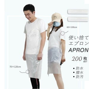 「10%OFFクーポン配布中」使い捨てエプロン 200枚セット ビニールエプロン 2サイズ選べる 60CMx100CM 70CMx120CM 使い捨て 防護服 男性用 女性用 男女兼用 袖なしタイプ 使い切りエプロン 片付け