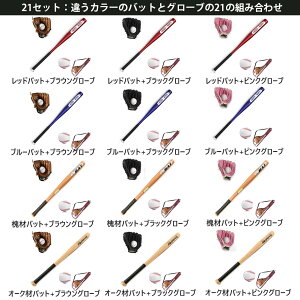 「10%OFFクーポン配布中」野球バットベースボール 野球練習野球バット+グローブ+ボール+収納袋4点セット少年/大人用 小学生/中学生/高校生用 野球用品 硬式 初心者 トレーニングバット 硬式