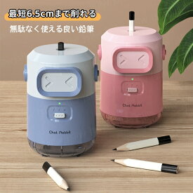 「10％OFFクーポン配布中」自動鉛筆削り 電動鉛筆削り 充電式 6.5-8mm鉛筆 3-5S高速切削 螺旋刃 太さ調整 コンパクト 使い易く 可愛い 小学生 子供クリスマスプレゼント贈り物ギフト 入園入学祝い 七五三祝い 文房具