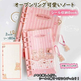 ノート オープン A5 A6 ノート シール帳 メモ帳 可愛い かわいい 女の子 プレゼント メモ日記 ギフト くま柄 ピンク シール付け チャーム付き メモ 方眼紙 文房具 事務用品 入学準備 おしゃれ ノート整理 使い分け プレゼント 研修 中学生 高校生 大学生