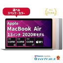 【10%OFFクーポン対象 11/4 20:00〜11/11 01:59】【中古】Apple MacBook Air 13インチ 2020 i3/i5/i7/M1 メモリ8GB〜16GB SSD256GB〜2TB ゴールド/シルバー/スペースグレイ Retinaディスプレイ WQXGA 1年保証 【レビュー特典：延長保証】ノートパソコン