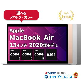 【10%OFFクーポン対象 11/4 20:00〜11/11 01:59】【中古】Apple MacBook Air 13インチ 2020 i3/i5/i7/M1 メモリ8GB〜16GB SSD256GB〜2TB ゴールド/シルバー/スペースグレイ Retinaディスプレイ WQXGA 1年保証 【レビュー特典：延長保証】ノートパソコン