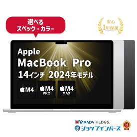 【10%OFFクーポン対象 11/4 20:00〜11/11 01:59】【中古】Apple MacBook Pro 14インチ 2024 M4/M4 Pro/M4 Max メモリ16GB〜128GB SSD512GB〜8TB スペースブラック/シルバー Liquid Retina XDRディスプレイ 1年保証 【レビュー特典：延長保証】ノートパソコン
