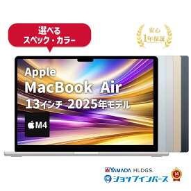 【週末セール】【中古】Apple MacBook Air 13インチ 2025 M4 メモリ16GB〜32GB SSD256GB〜2TB スカイブルー/シルバー/スターライト/ミッドナイト Liquid Retinaディスプレイ 1年保証 【レビュー特典：延長保証】ノートパソコン