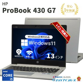 【 16日限定 22%OFFクーポン イーグルス感謝祭 】【 中古 】HP ProBook 430 G7 Core i5-10世代 メモリ8GB/16GB SSD128GB Windows11 13インチ ノートパソコン 中古hp win11pc ウィンドウズ11パソコン 中古パソコンWindows11 13インチノートパソコン ノートパソコン中古 win11