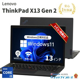 【10%OFFクーポン対象 11/4 20:00～11/11 01:59】【中古】 Lenovo ThinkPad X13 Gen 2 Core i5 11世代 メモリ 8GB SSD 240GB Windows11 13インチ 1年保証【レビュー特典：Office】 中古ノートパソコン レノボ ノートパソコン レノボノートパソコン LenovoのノートPC
