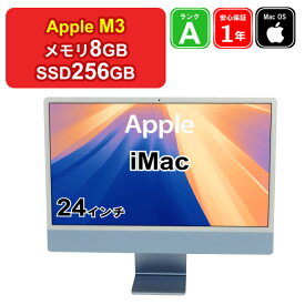 【 中古 】Apple iMac 2023 MQRQ3J/A M3 メモリ8GB SSD 256GB ブルー Sequoia 24インチ 1年保証 【レビュー特典：延長保証】 マック パソコン デスクトップパソコン 中古パソコンディスクトップ デスクトップパソコン一式中古