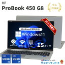 【 イーグルス感謝祭 11%OFF 】【 中古 】 HP ProBook 450 G8 Core i5 11世代 Core i7 11世代 メモリ 8GB 16GB 64GB SSD 240GB Windows11 15インチ 【レビュー特典：Office】 ノートパソコン ノートパソコン中古 win11 中古ノートPC 中古パソコンwindows11