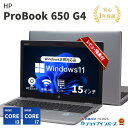 【 中古 】HP ProBook 650 G4 Core i3-8世代 メモリ8GB SSD128GB Windows11 15インチ 1年保証【レビュー特典：Office】パソコン ノートパソコン
