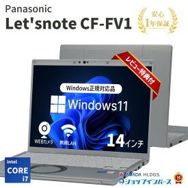 【10%OFFクーポン対象 11/4 20:00〜11/11 01:59】【中古】Panasonic Let'snote CF-FV1 Core i7-11世代 メモリ32GB SSD500GB Windows11 14インチ 1年保証【レビュー特典：Office】パソコン ノートパソコン