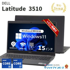 【10%OFFクーポン対象 11/4 20:00〜11/11 01:59】【中古】DELL Latitude 3510 Core i5-10世代/Core i7-10世代 メモリ8GB/16GB SSD240GB Windows11 15インチ 1年保証【レビュー特典：Office】パソコン ノートパソコン