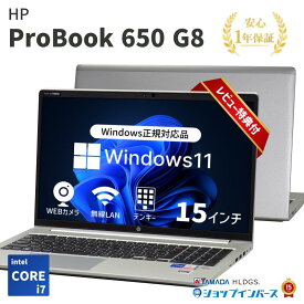 【 イーグルス感謝祭 11%OFF 】【 中古 】 HP ProBook 650 G8 Core i7-11世代 メモリ16GB SSD240GB Windows11 15インチ 1年保証【レビュー特典：Office】パソコン ノートパソコン