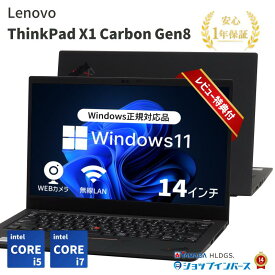 【20%OFFクーポン対象 11/4 20:00〜11/11 01:59】【中古】Lenovo ThinkPad X1 Carbon Gen8 Core i5 10世代 Core i7 10世代 メモリ 8GB 16GB SSD 240GB 500GB Windows11 14インチ【レビュー特典：Office】中古ノートパソコン レノボ レノボノートパソコン LenovoのノートPC