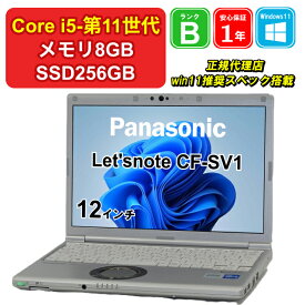【週末セール】【中古】Panasonic Let'snote CF-SV1 CF-SV1RDEVS Core i5-1145G7 メモリ8GB SSD256GB Windows11Pro 12インチ WUXGA 1年保証 【レビュー特典：Office】パソコン ノートパソコン【E】