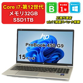 【 イーグルス感謝祭 11%OFF 】【 中古 】HP ProBook 450 G9 4D3Y0AV Core i7-1255U メモリ32GB SSD1TB Windows11Home 15インチ フルHD 1年保証 【レビュー特典：Office】ノートパソコン【E】