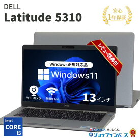 【 中古 】 DELL Latitude 5310 Core i5-10世代 メモリ8GB/16GB SSD240GB Windows11 13インチ 1年保証【レビュー特典：Office】パソコン ノートパソコン