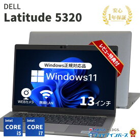 【週末セール】【中古】DELL Latitude 5320 Core i5-11世代/Core i7-11世代 メモリ8GB/16GB SSD240GB Windows11 13インチ 1年保証【レビュー特典：Office】パソコン ノートパソコン