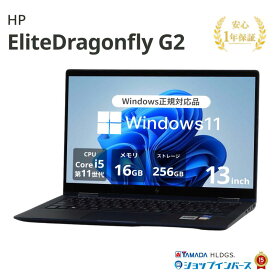 中古 HP EliteDragonfly G2 2H6V8AV Core i5 1135G7 第11世代CPU メモリ16GB SSD256GB Windows11Home 13インチ フルHD 1年保証 レビュー特典：WPS Office パソコン ノートパソコン エイチピー 中古パソコン 中古ノートパソコン PC