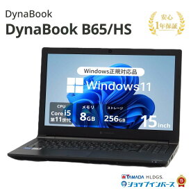 中古 DynaBook B65/HS A6BCHSF8LN21 Core i5 1135G7 第11世代CPU メモリ8GB SSD256GB Windows11Home 15インチ フルHD DVDマルチ 1年保証 レビュー特典：WPS Office パソコン ノートパソコン ダイナブック 中古パソコン