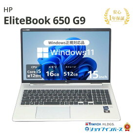 中古 HP EliteBook 650 G9 602J7AV Core i5 1245U 第12世代CPU メモリ16GB SSD512GB Windows11Home 15インチ フルHD 1年保証 レビュー特典：WPS Office パソコン ノートパソコン エイチピー 中古パソコン 中古ノートパソコン