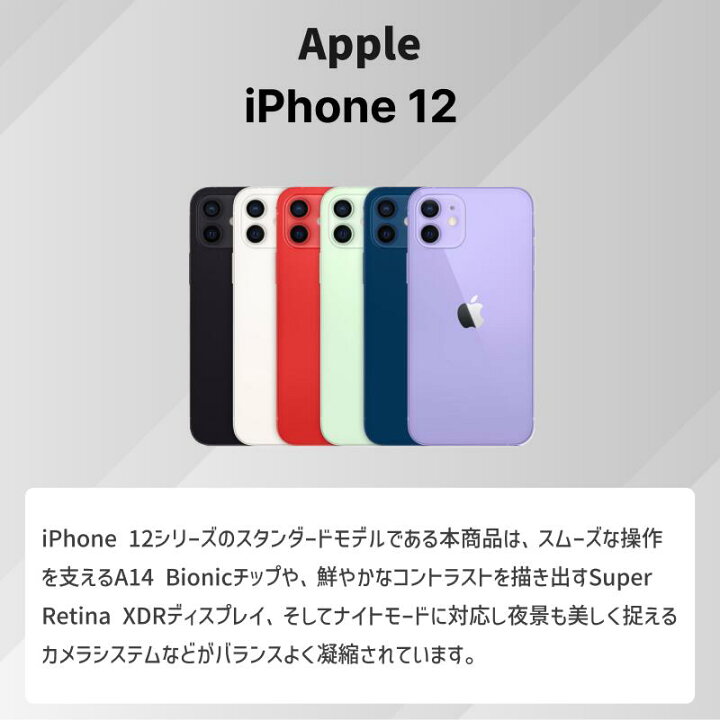 楽天市場】中古 Apple iPhone12 64GB 128GB 256GB ブラック ホワイト 