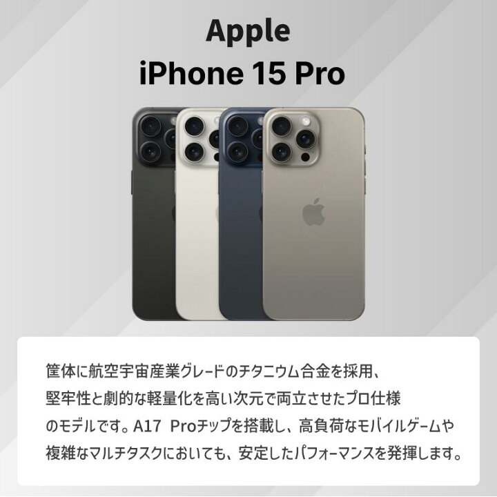 楽天市場】中古 Apple iPhone15 Pro 128GB 256GB 512GB 1TB ブラック 