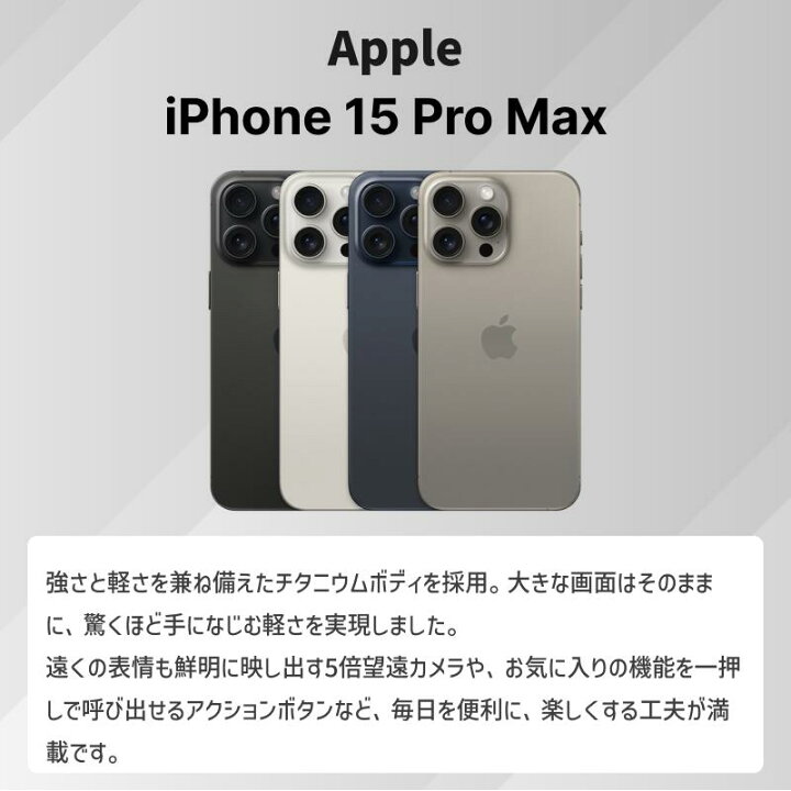 楽天市場】中古 Apple iPhone15 Pro Max 256GB 512GB 1TB ブラック 