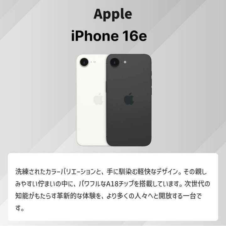 楽天市場】中古 Apple iPhone16e 128GB 256GB 512GB ブラック ホワイト 