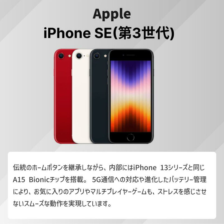 楽天市場】【限定30%OFFクーポン】中古 Apple iPhoneSE 第3世代 64GB 