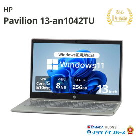 中古 HP Pavilion 13-an1042TU 9AK32PA#ABJ Core i5 1035G1 第10世代CPU メモリ8GB SSD256GB Windows11Home 13インチ フルHD 1年保証 レビュー特典：WPS Office パソコン ノートパソコン エイチピー 中古パソコン 中古ノートパソコン