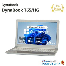 中古 DynaBook T65/HG PT65HGP-REA Core i7 8550U 第8世代CPU メモリ8GB SSD240GB Windows11Home 15インチ フルHD DVDマルチ 1年保証 レビュー特典：WPS Office パソコン ノートパソコン ダイナブック 中古パソコン